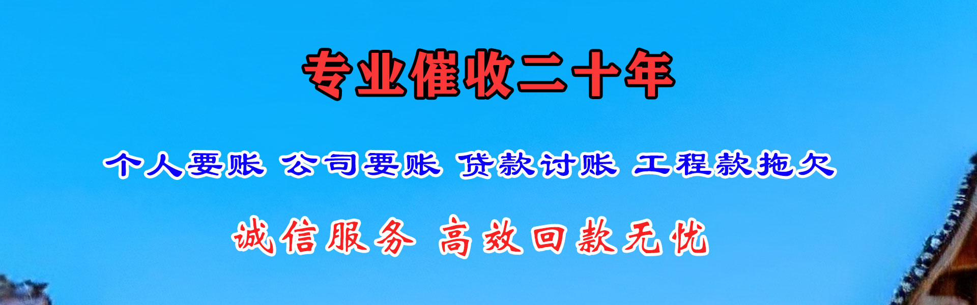 九龙要债公司