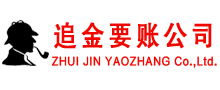 九龙讨债公司